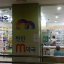 엠약국 이미지