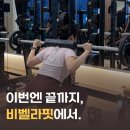 비벨라핏 | 운동이 &#39;지속되는&#39; 여성전용 월성동헬스장 비벨라핏