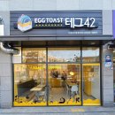 테그42신길뉴타운점