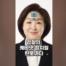 검찰의 캐비넷 정치질이 탄로났다 이미지