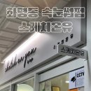 스케치온유 | 화명동속눈썹펌 전문성이 뛰어난 스케치온유