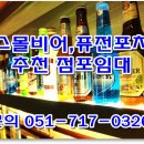 로타리 퓨전포차