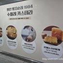 명인빵지순례1984 삼산점 이미지