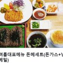 팔도수제돈가스 이미지