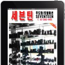 세븐틴양화점