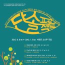 ■ 2012 단솔프로젝트 - 자웅이체의 시대/ 2012.09.06 ~ 2012.09.23(5개 공연 관람 저렴한 패키지 티켓을~~ ) 이미지