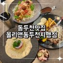 지행스낵 | 니지모리 스튜디오 근처 동두천맛집 올리앤 동두천 지행점