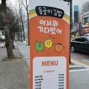 동글이김밥 이미지