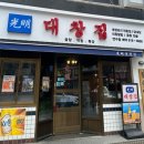 [인천/연수] 연수구 먹자골목 대창 맛집으로 유명한 광명대창집 연수점 방문후기