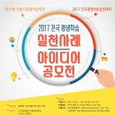 제11회 시흥시평생학습축제 / 2017 전국평생학습실천대회 이미지
