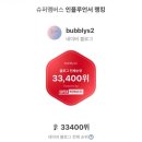 슈퍼멤버스 등급 체험단 옐로우에서 블랙이 된 후기!