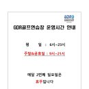 메가시티 GDR 골프연습장 이미지