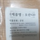 오빠네견과류강정