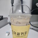 이공커피이수역점