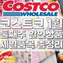 (주)코스트코코리아푸드코트 이미지