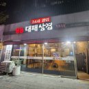 88대패삼겹 이미지