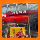 편한우리약국 이미지