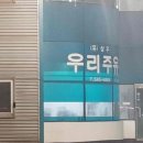 서암주유소 이미지