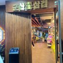 군산꽃삼겹 | [군산] 군산꽃삼겹 디오션점 (군산 조촌동 고깃집, 조촌동 군산꽃삼겹 후기)