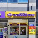 희망애견샵 | 부산 서면 애견용품 24시 무인샵 씨유펫 전포점 방문 후기