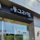 동그리멍 네이버블로그