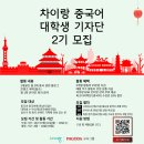 차이랑중국어