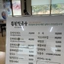 듬북칼국수 | 도원동 월광수변공원 맛집 / 듬북 칼국수, 솔직 후기