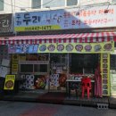 우리두리식당 이미지