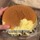 오사카 도톤보리 리쿠로 오지상 치즈케이크 후기 (맛, 가격)