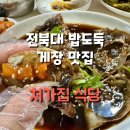 처가집식당 이미지