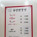 후곡애닭강정