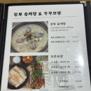 수가성 | 🥘 평택 순두부 맛집 ‘24시 수가성’ 방문 후기