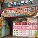 역대급복권방 이미지