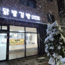 썬닭발&김밥 이미지