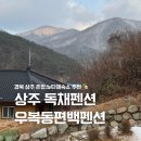 우복동 편백 펜션 이미지