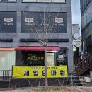 행복한집 제일안마원 | 울산 북구 안마원 행복한집제일안마원 안마바우처 가능