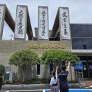 대통령기록전시관 | 초등맘주목!! 거제김영삼대통령기록전시관, 알찬역사체험코스 대공개!!