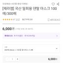 국산 일회용 덴탈마스크 100매=3,000원, 300매=6,000원 무료배송~~ (+황사마스크4매 사은품) 이미지