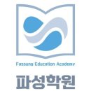 파성학원 이미지