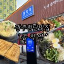 누나가 구운 삼겹살 | 광주첨단맛집 | 광주 삼겹살 1등 | 종착역 광주첨단점 | 종착역 주차 아기의자 위치 안내