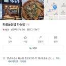 화를품은닭 이미지