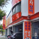 송정자동차정비 이미지