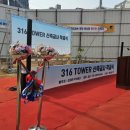 316 TOWER 이미지