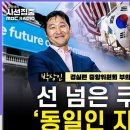 경실련 “쿠팡 김범석, 국내에서 돈 벌면 국내법 적용받는 게 한미 FTA 내국인 대우 정신” 이미지