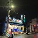 애향횟집