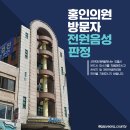 홍인의원 이미지