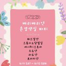 천연구소 | 베리베리얀 손염색실 파티
