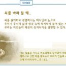 일일예화말씀묵상 2020년 1월 17일 (금) - 한 번의 실수 이미지