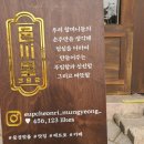 문경 점촌 모전동 디저트 카페💫 레트로 카페 추천 &#34;읍천리382 문경점&#34; 후기