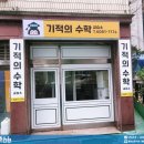 정이수학교습소